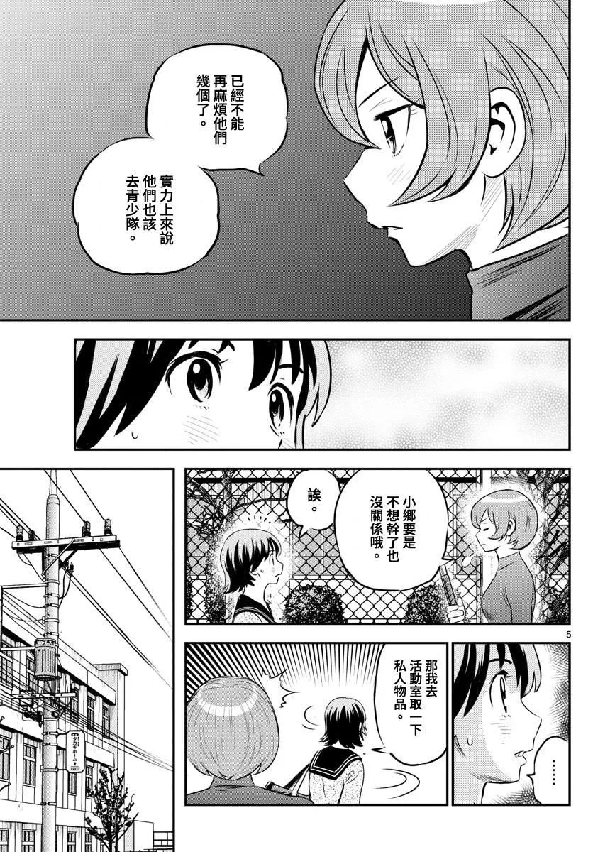 第206话 现在的豪强中学 第5页
