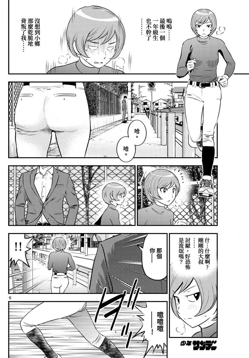 第206话 现在的豪强中学 第6页