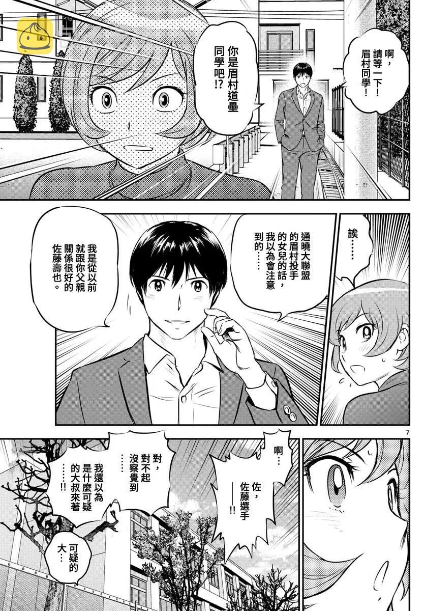 第206话 现在的豪强中学 第7页