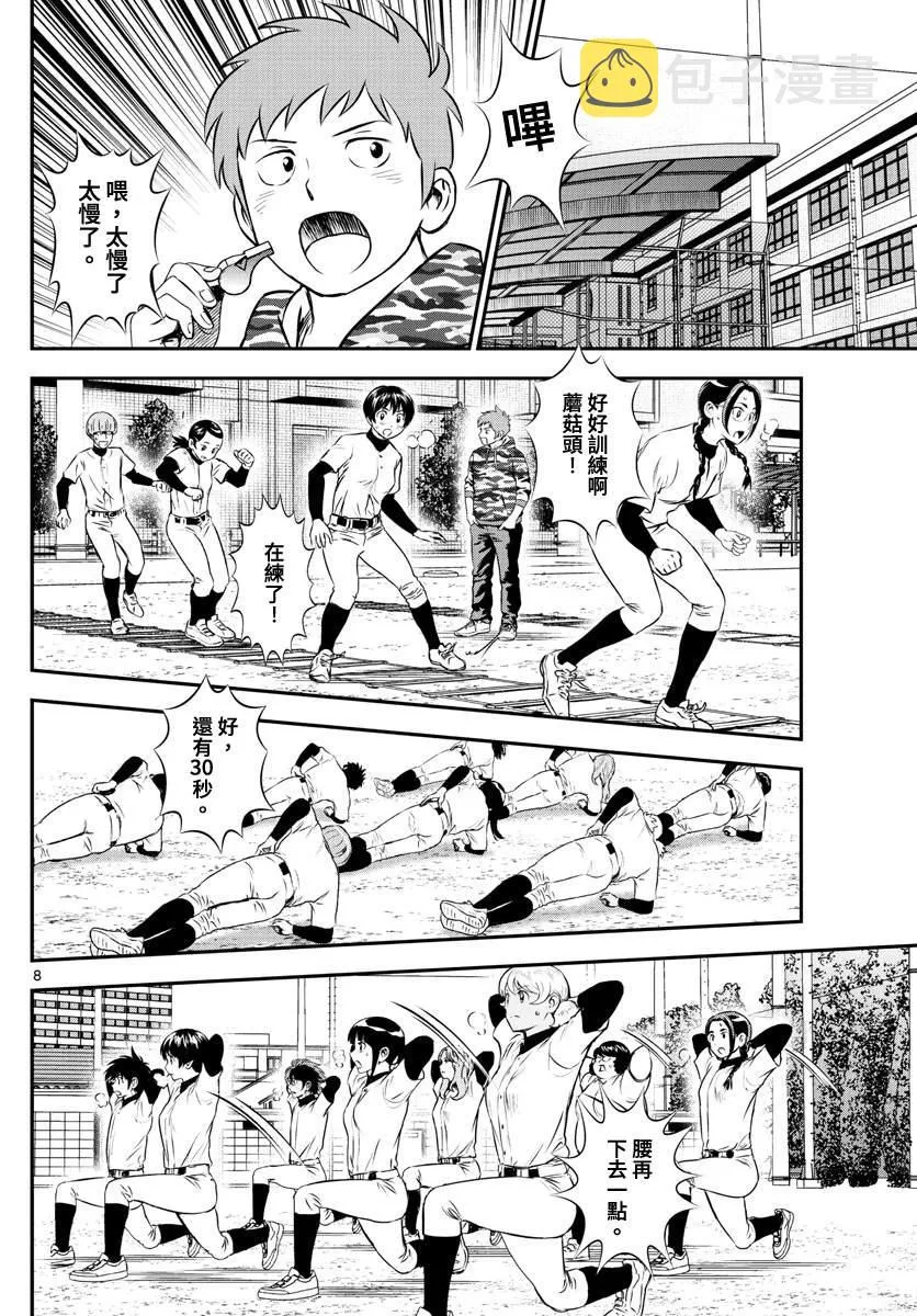 第206话 现在的豪强中学 第8页