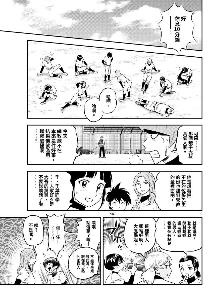 第206话 现在的豪强中学 第9页