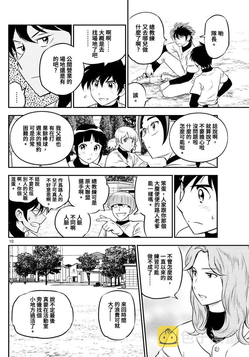 第206话 现在的豪强中学 第10页