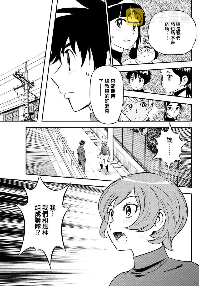 第206话 现在的豪强中学 第11页