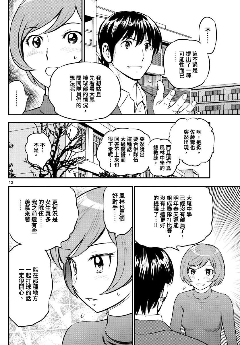 第206话 现在的豪强中学 第12页