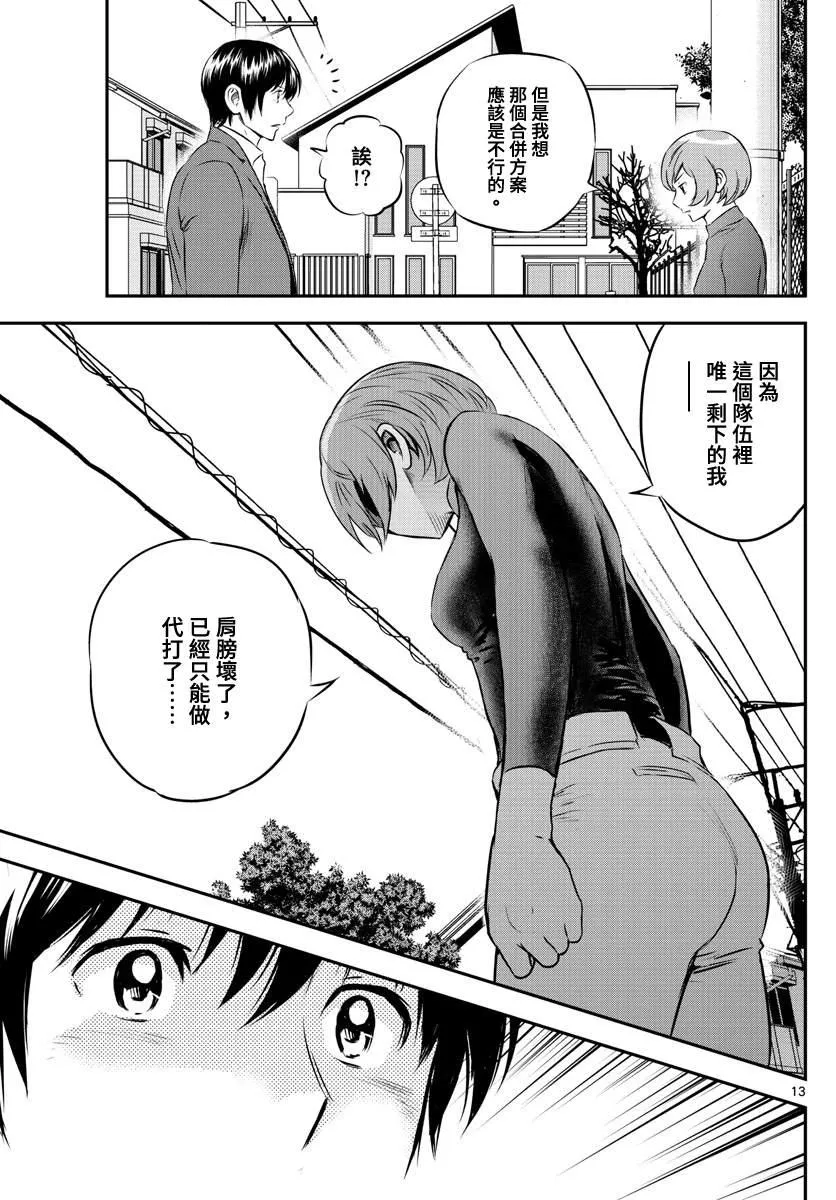 第206话 现在的豪强中学 第13页