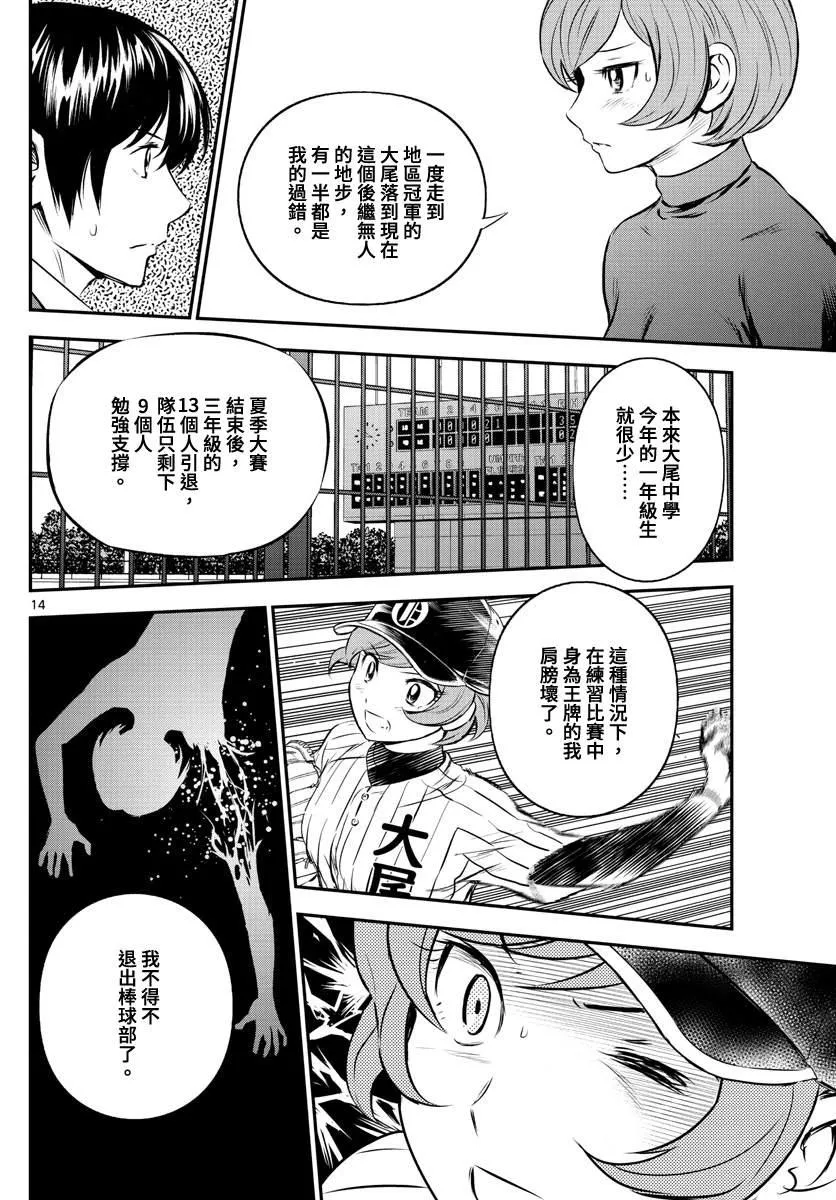 第206话 现在的豪强中学 第14页
