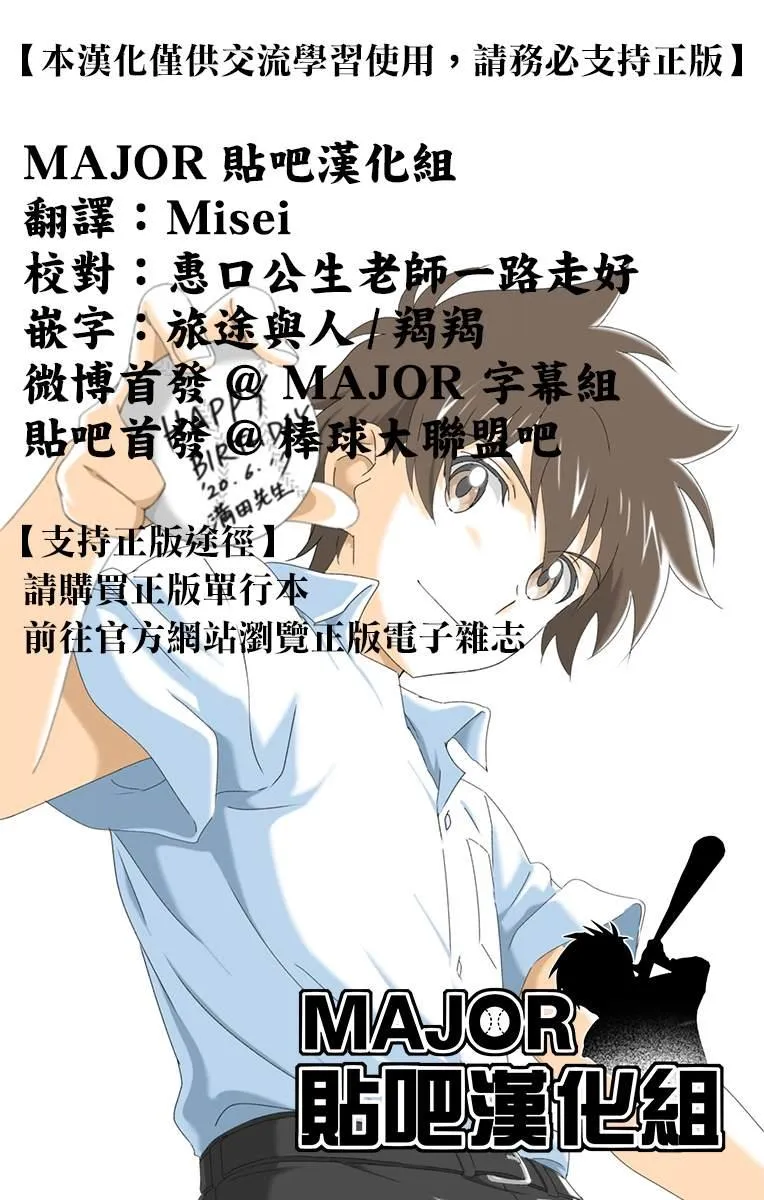 第206话 现在的豪强中学 第17页