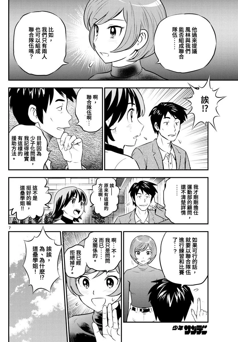 第207话 第8页