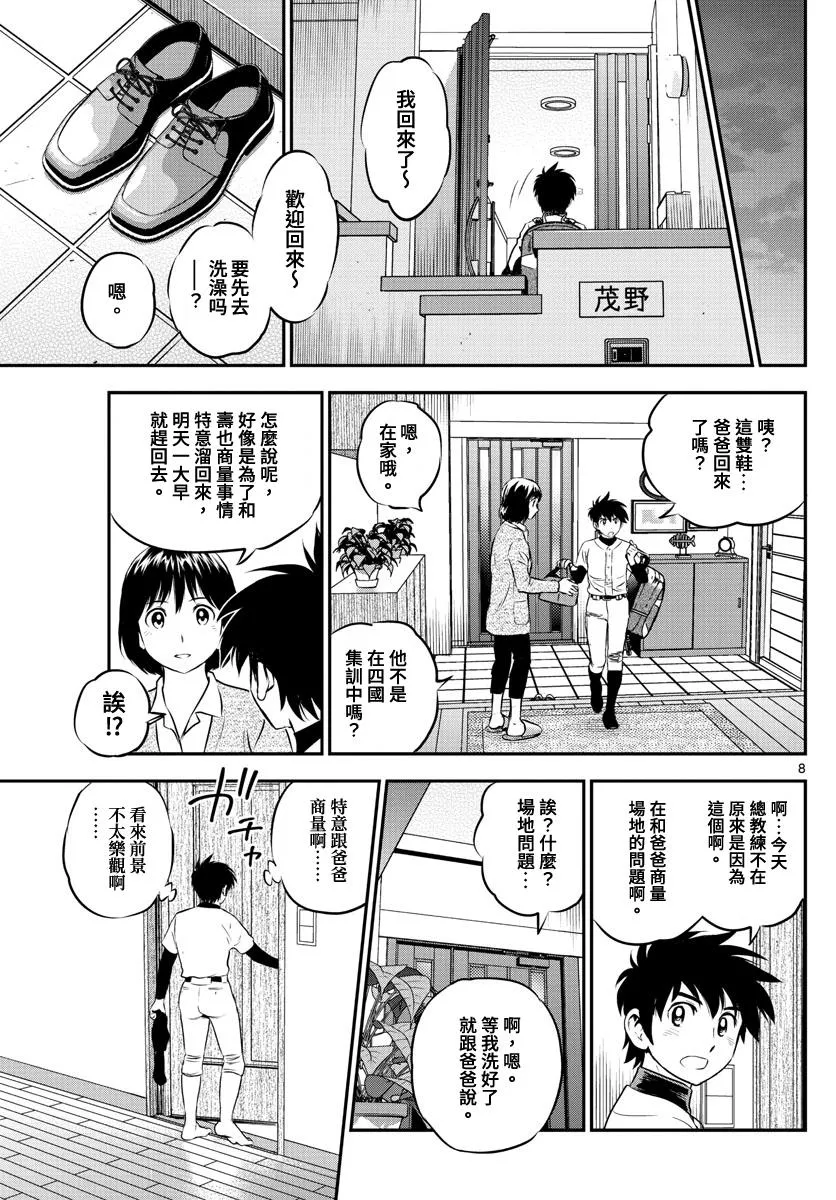 第207话 第9页