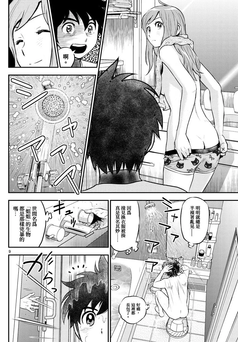 第207话 第10页