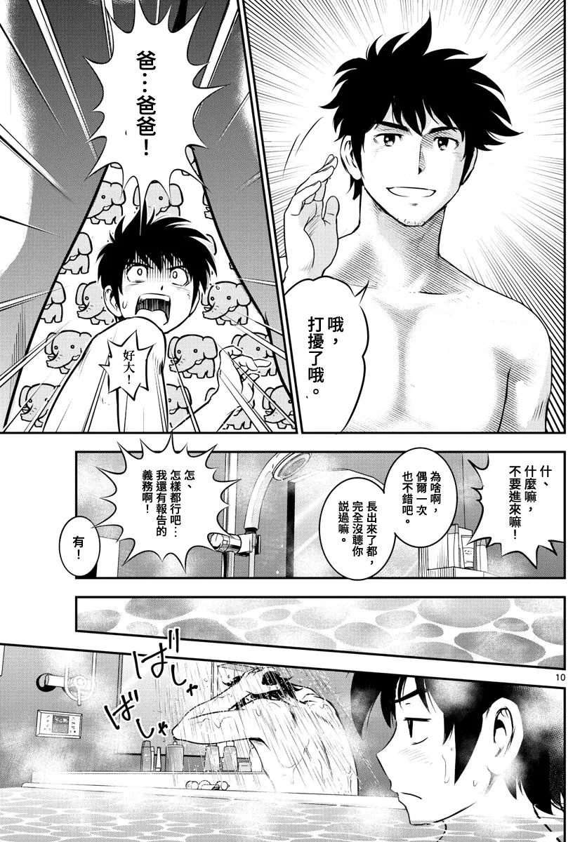 第207话 第11页