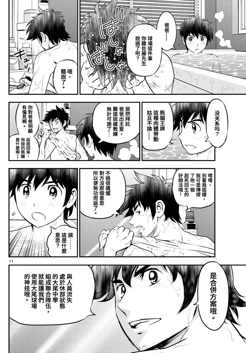 第207话 第12页