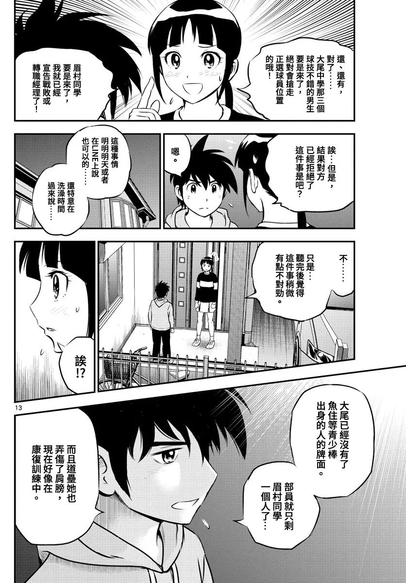 第207话 第14页