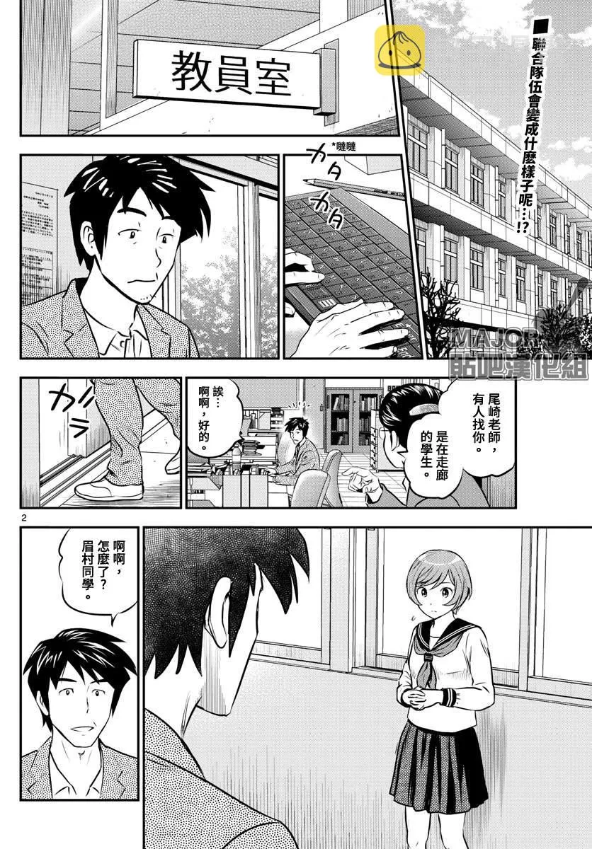 第208话 一起打棒球吧！ 第2页