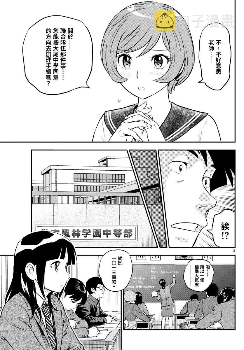 第208话 一起打棒球吧！ 第3页
