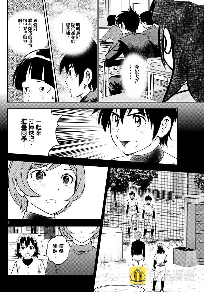 第208话 一起打棒球吧！ 第4页