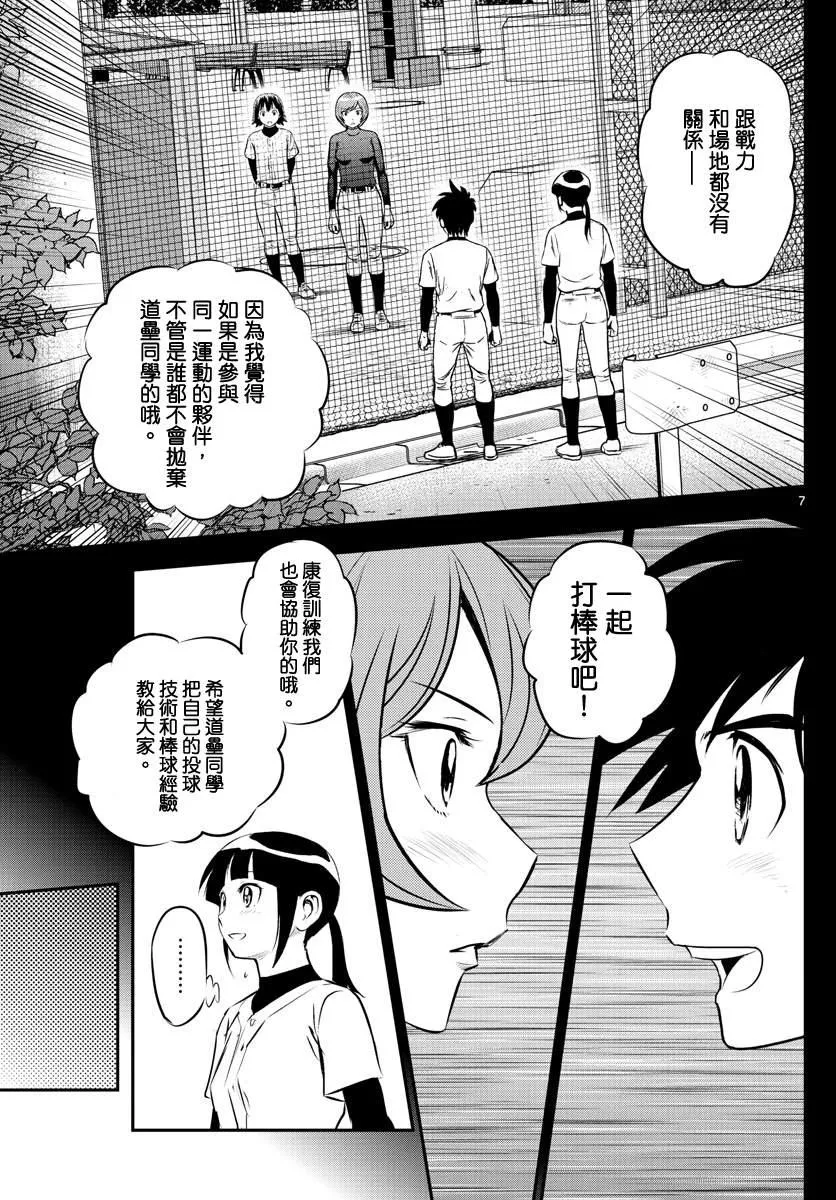 第208话 一起打棒球吧！ 第7页