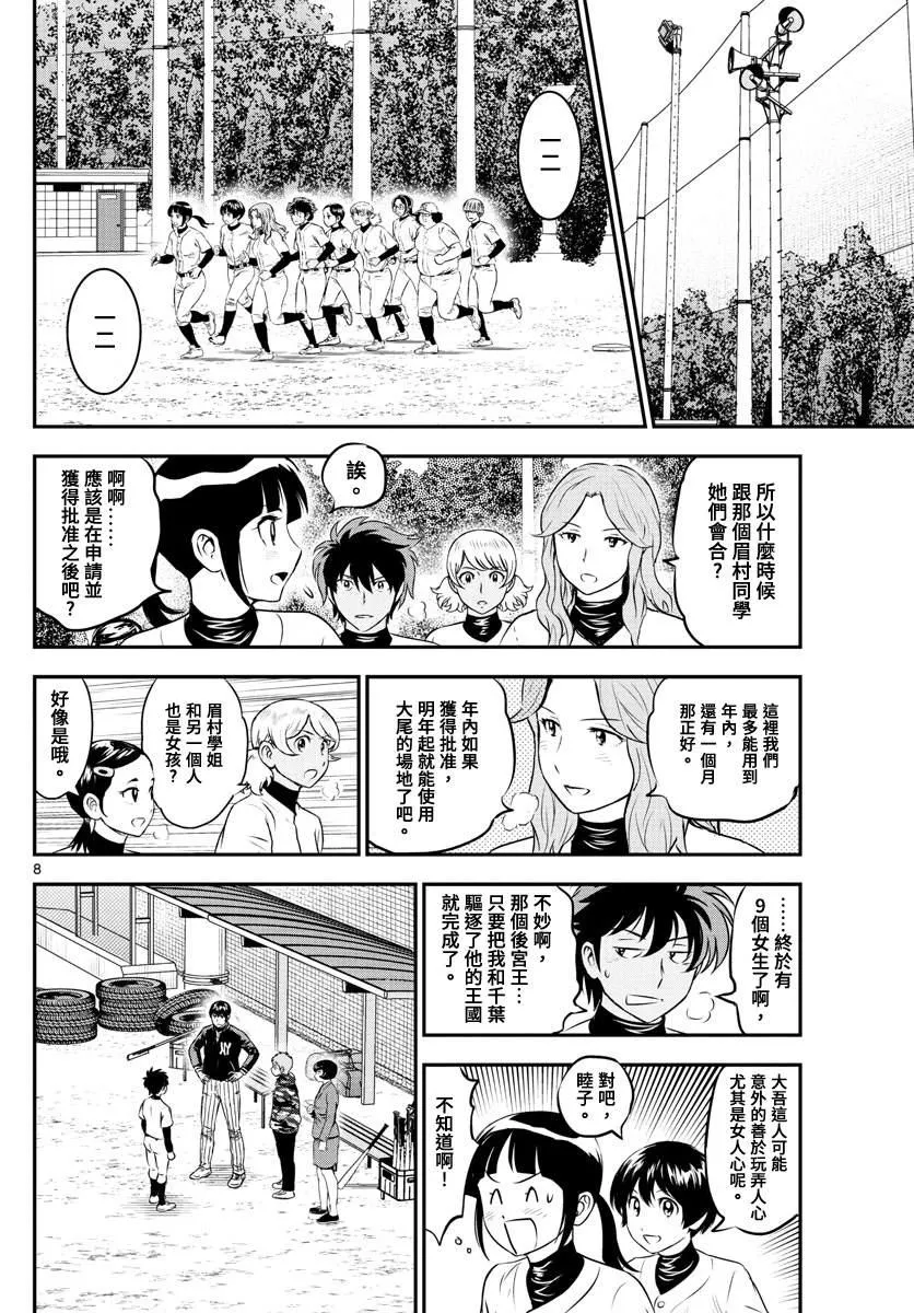 第208话 一起打棒球吧！ 第8页