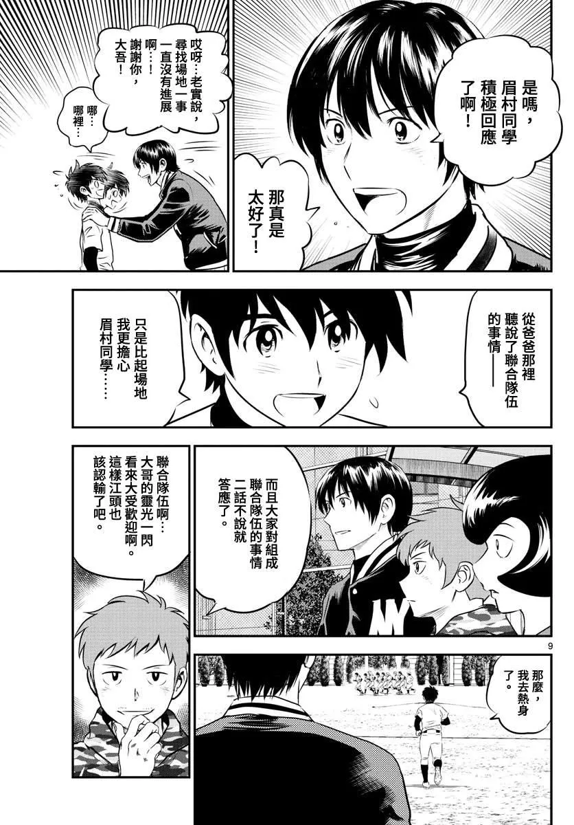 第208话 一起打棒球吧！ 第9页