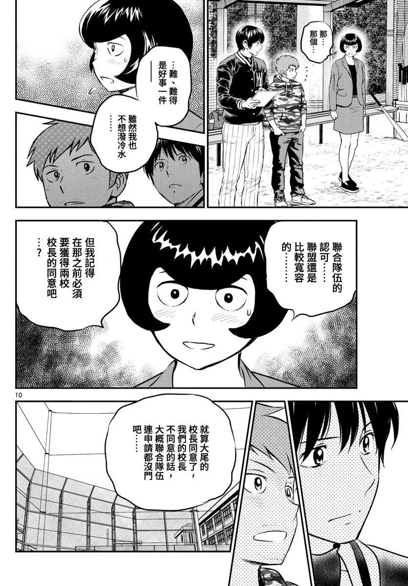 第208话 一起打棒球吧！ 第10页