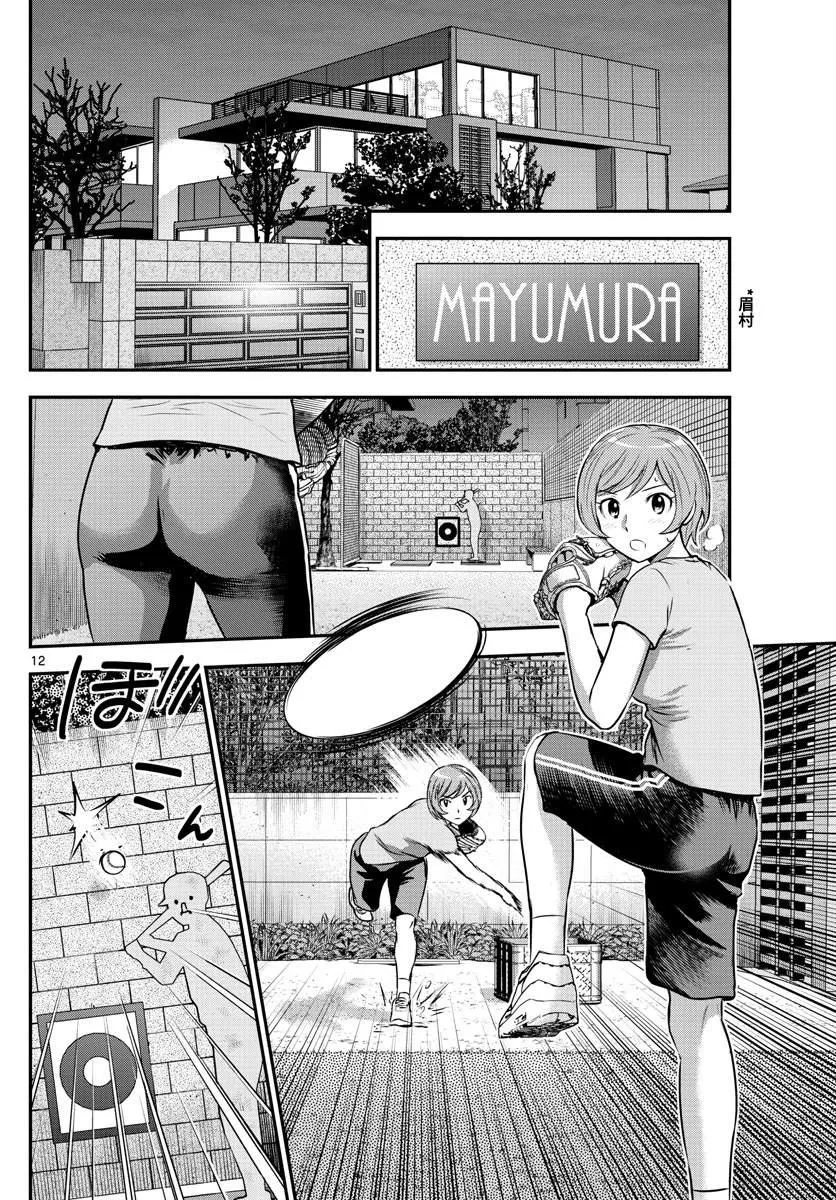 第208话 一起打棒球吧！ 第12页