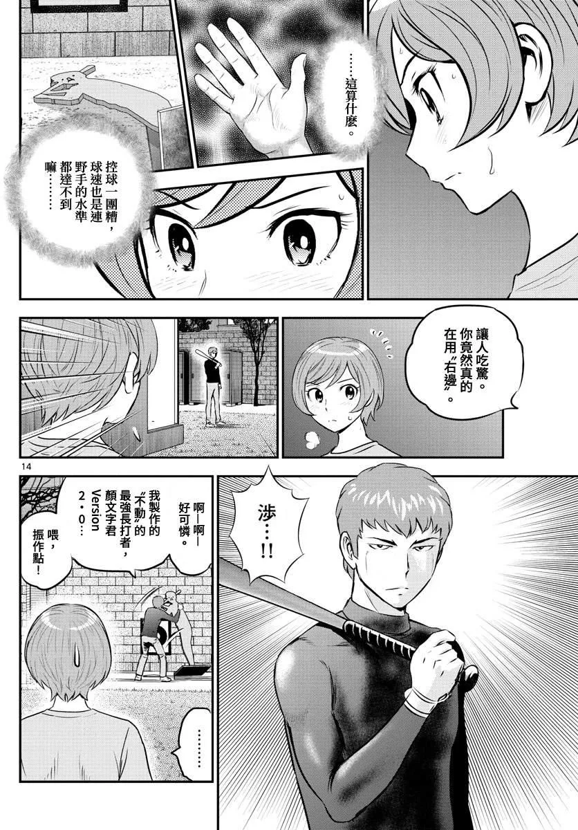 第208话 一起打棒球吧！ 第14页