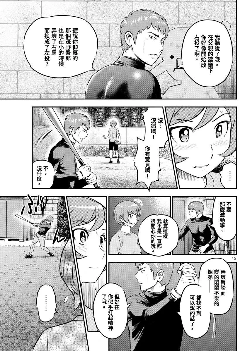 第208话 一起打棒球吧！ 第15页