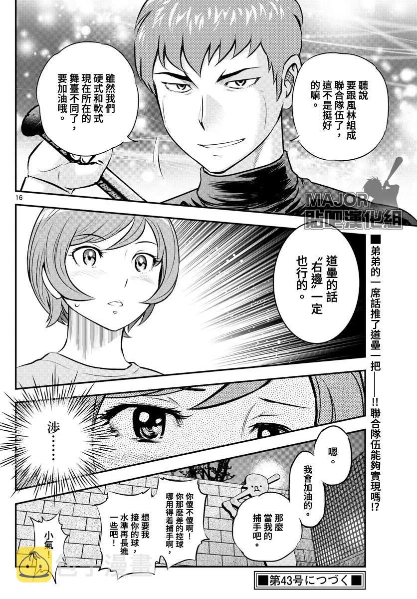 第208话 一起打棒球吧！ 第16页