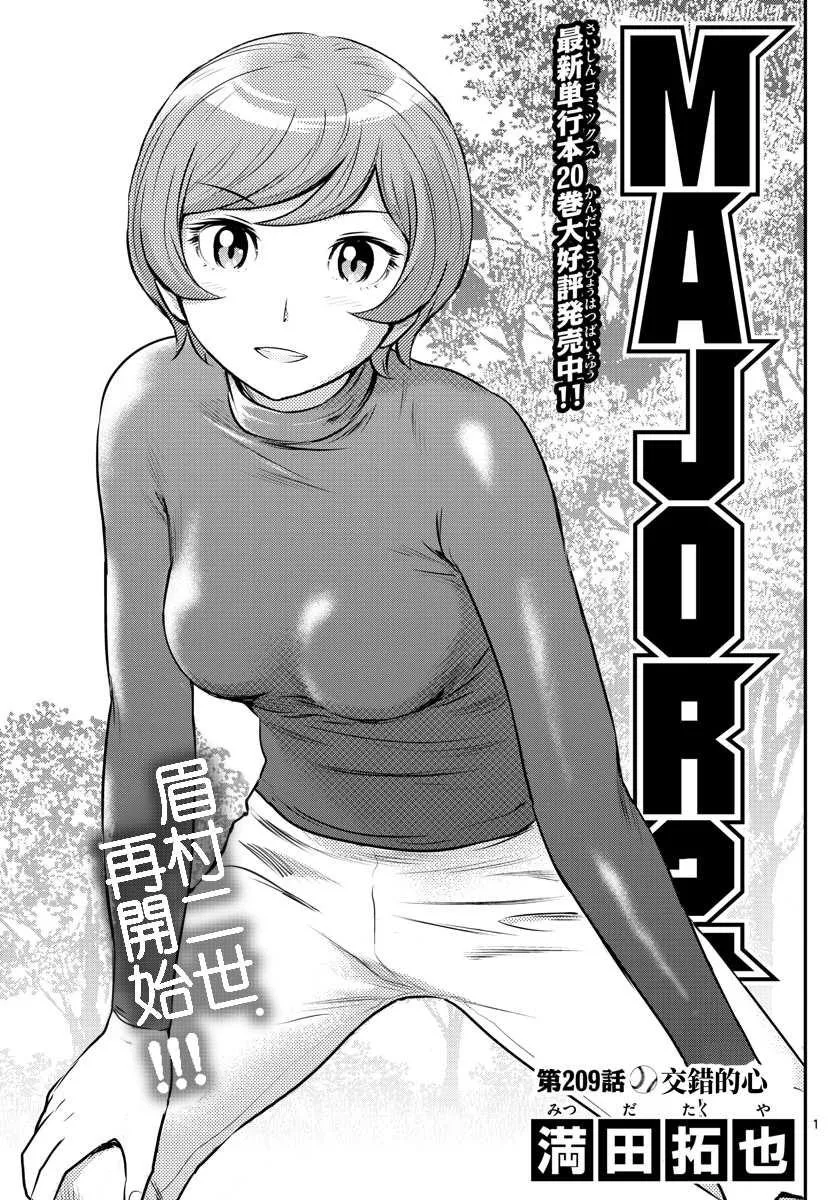 第209话 交错的心 第1页