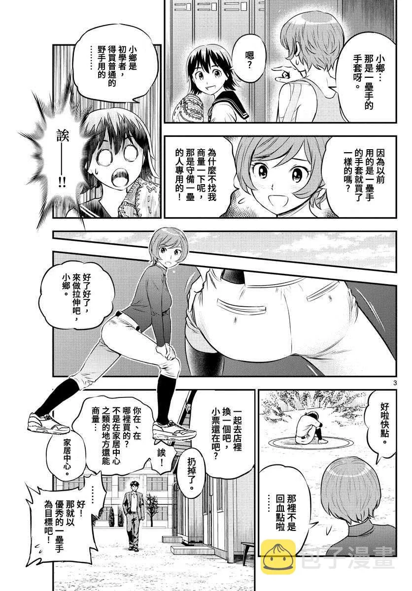 第209话 交错的心 第3页