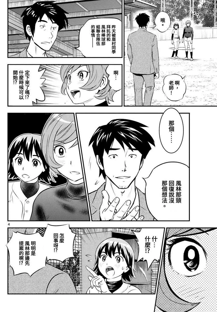 第209话 交错的心 第4页