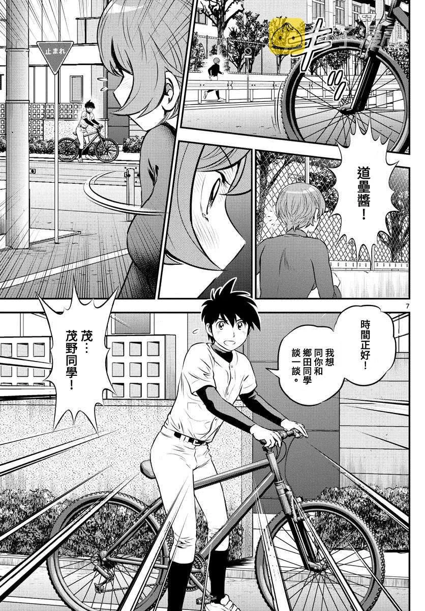 第209话 交错的心 第7页