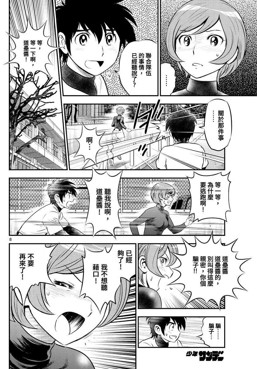 第209话 交错的心 第8页