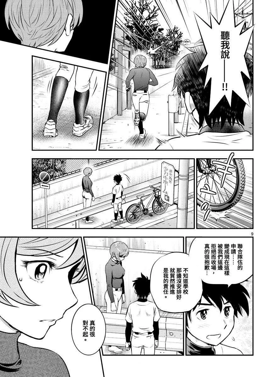 第209话 交错的心 第9页