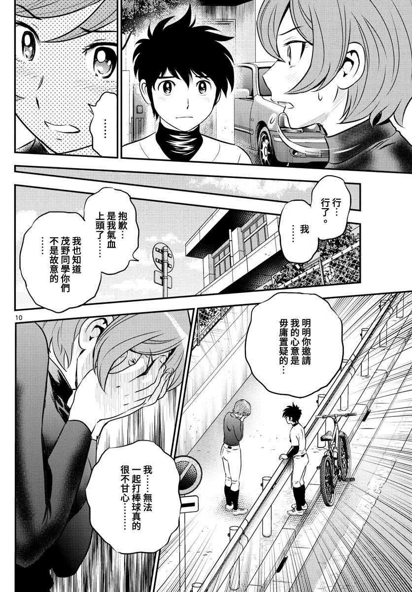 第209话 交错的心 第10页