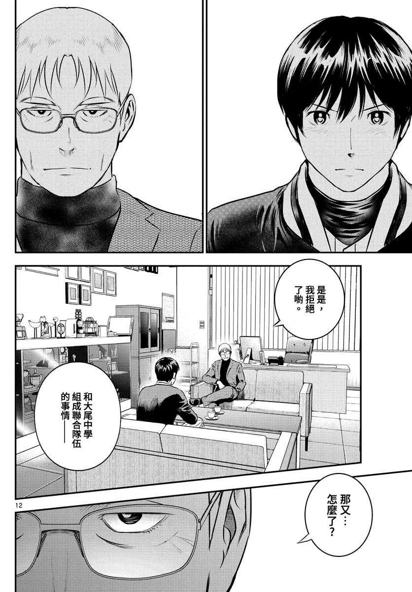 第209话 交错的心 第12页
