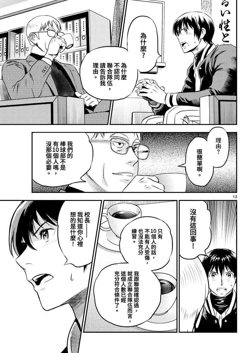 第209话 交错的心 第13页