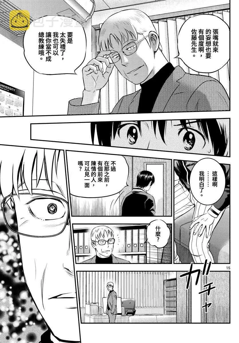 第209话 交错的心 第15页