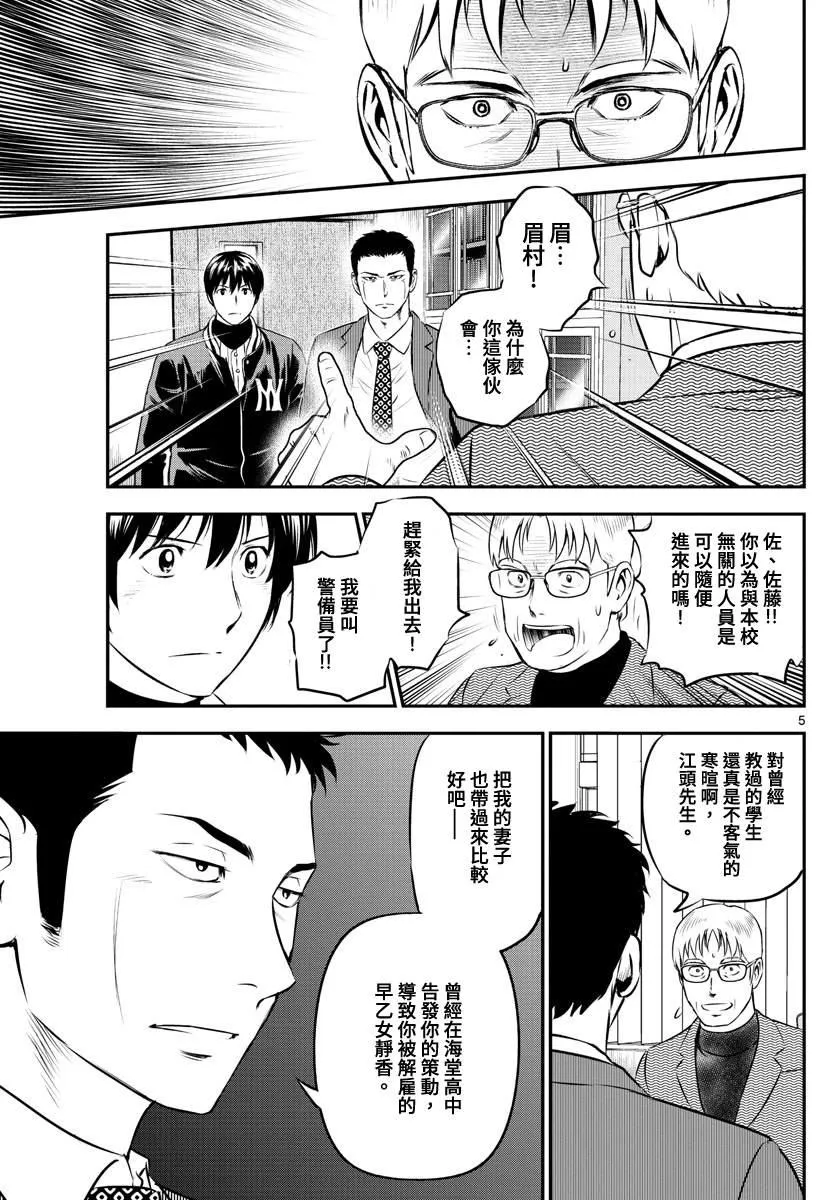 第210话 交涉的杀手锏 第5页