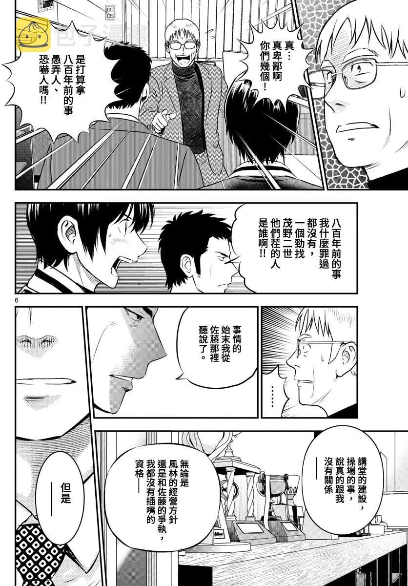 第210话 交涉的杀手锏 第6页