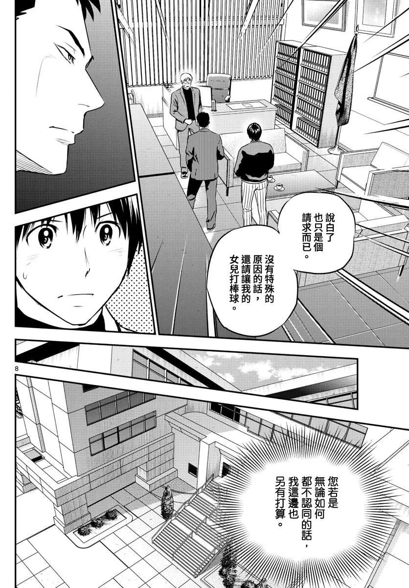 第210话 交涉的杀手锏 第8页