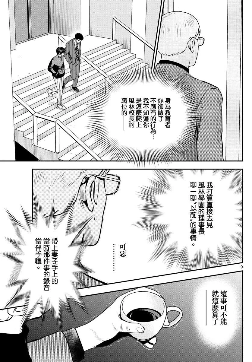 第210话 交涉的杀手锏 第9页