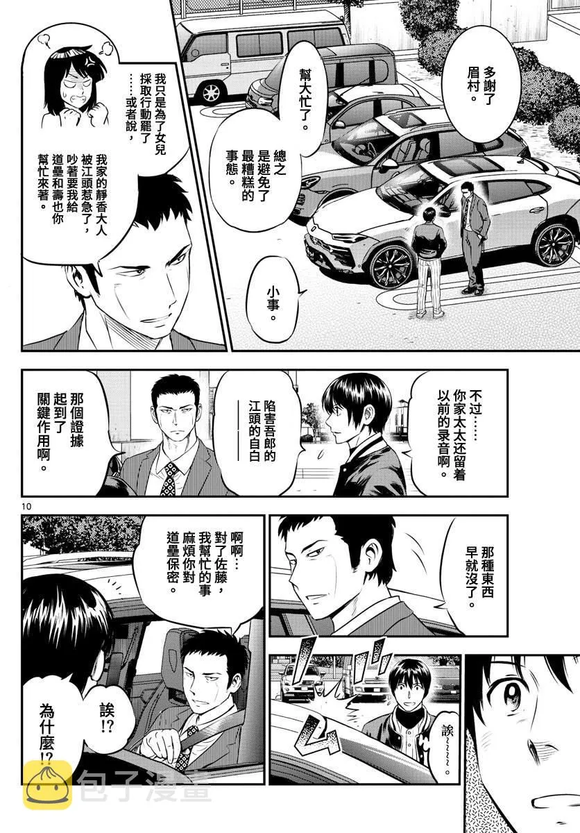 第210话 交涉的杀手锏 第10页