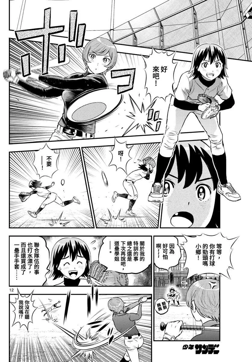 第210话 交涉的杀手锏 第12页