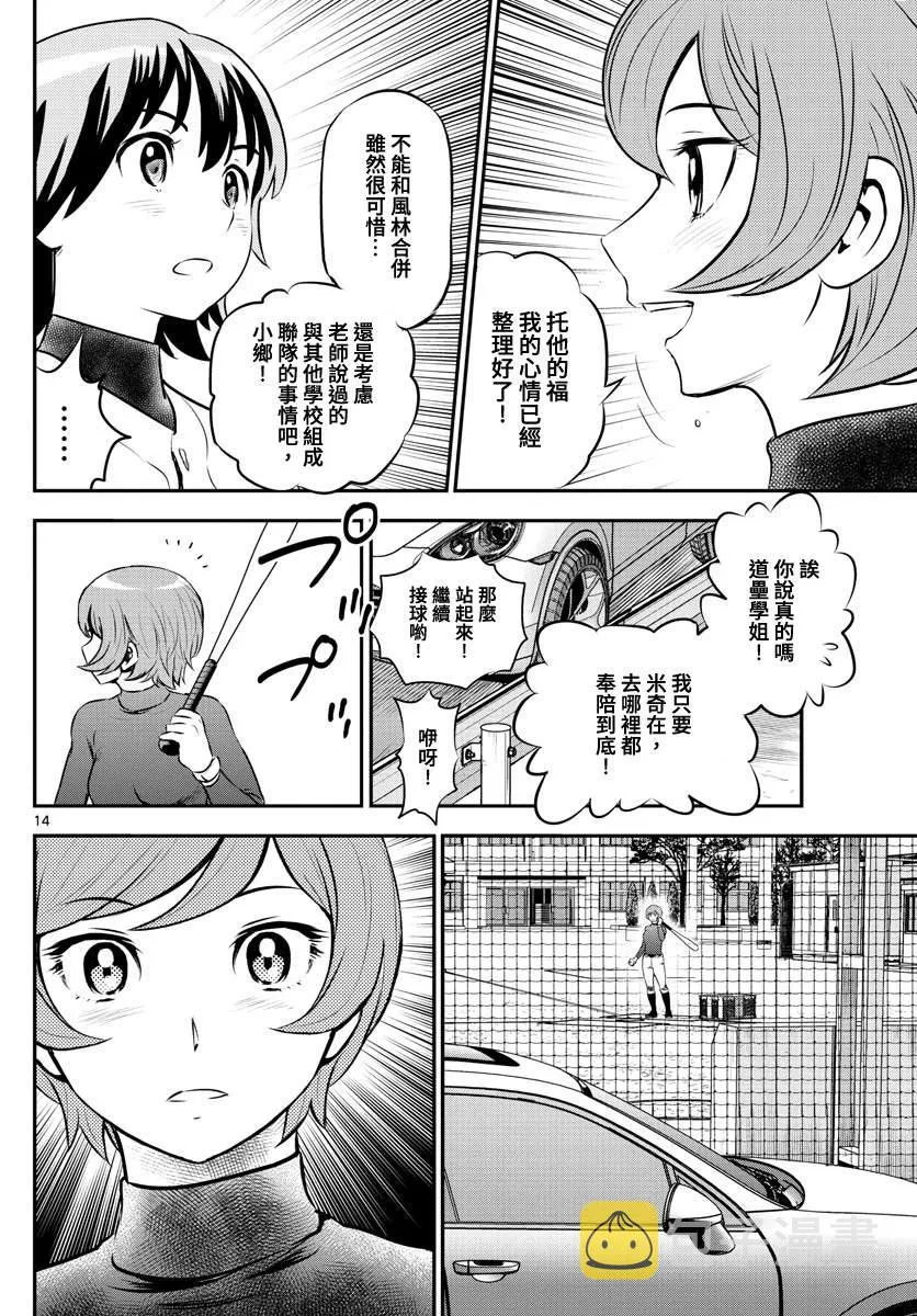 第210话 交涉的杀手锏 第14页