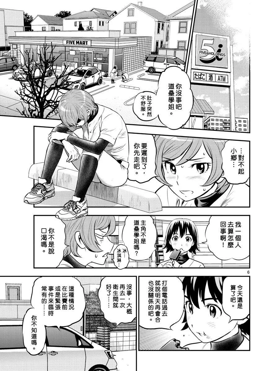 第212话 棒球与重压与紧张 第7页