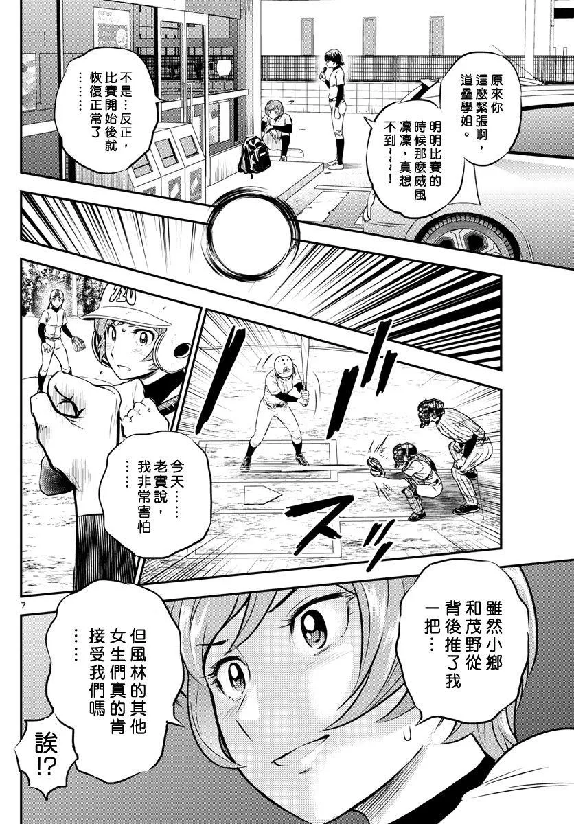 第212话 棒球与重压与紧张 第8页