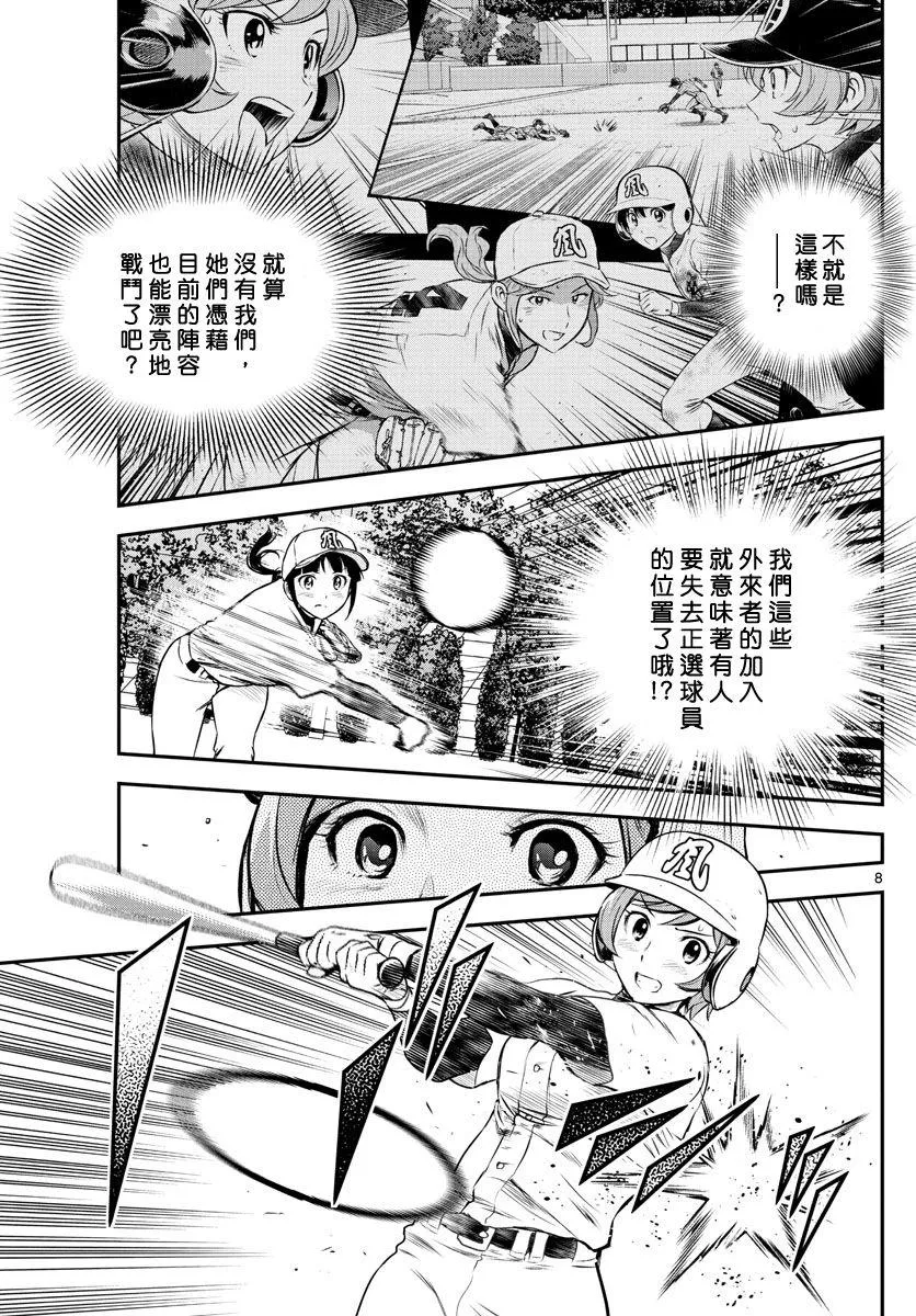 第212话 棒球与重压与紧张 第9页