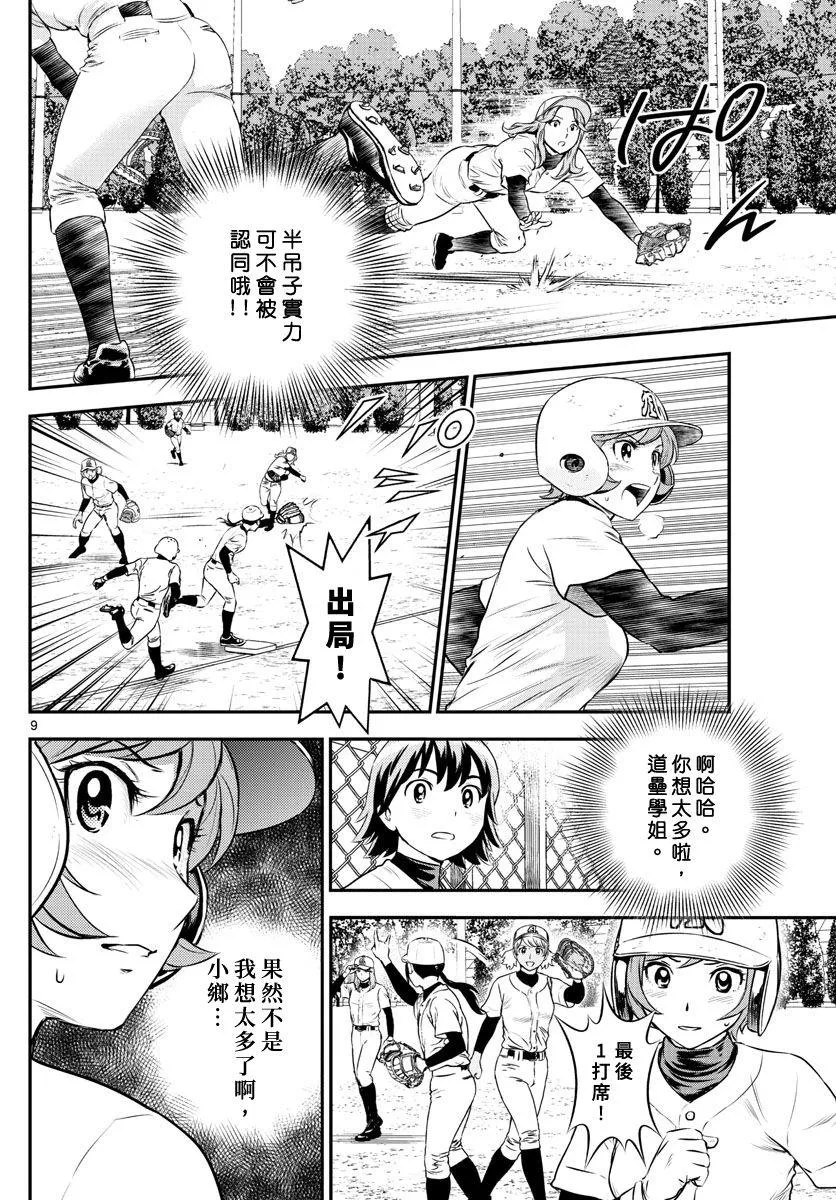 第212话 棒球与重压与紧张 第10页