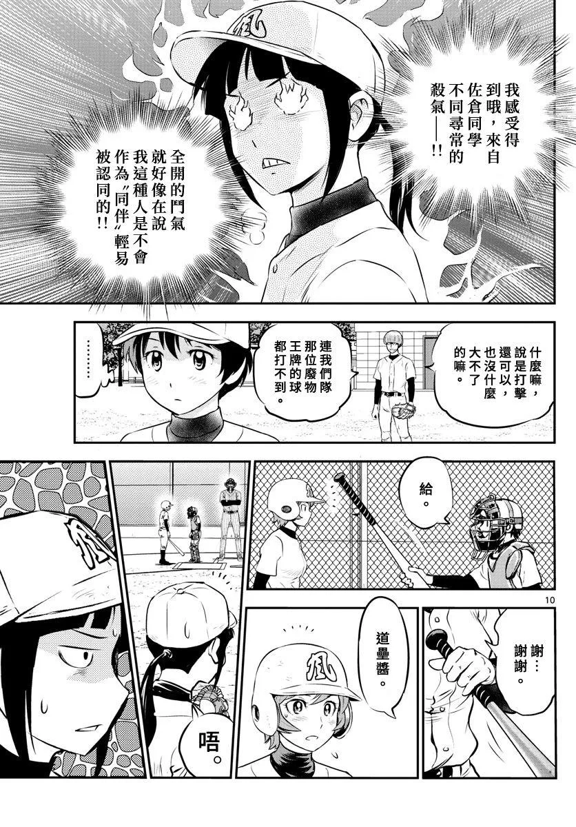 第212话 棒球与重压与紧张 第11页